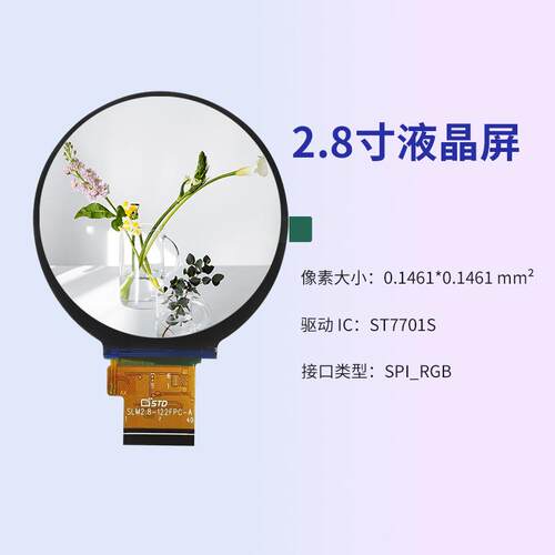 2.8寸480*480圆形SPI/RGB模组lcd液晶显示屏彩色tft液晶屏彩屏