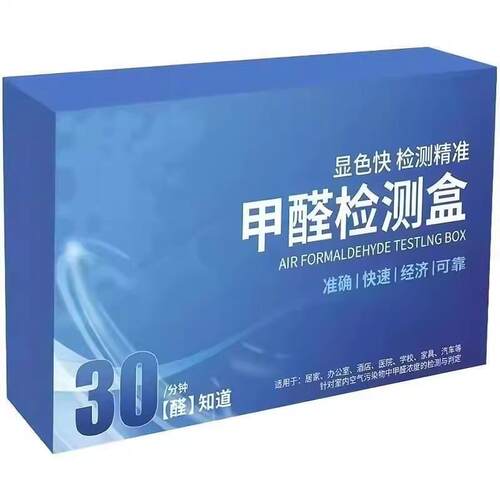 Formaldehyde Self-Testing Kit for Indoor New Homes - Quickly