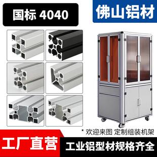 国标4040铝挤型材料框架铝合金型材4080型材自动化设备框架工业铝