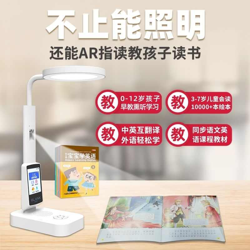 多功能智能台灯护眼学习课本绘本扫描阅读点读翻译讲解家教机器人