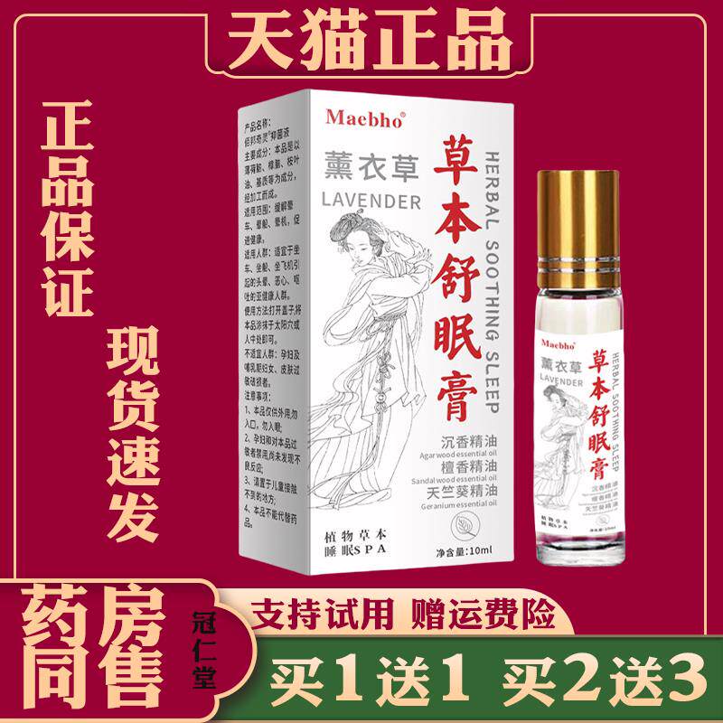 Maebho草本舒眠膏植物萃取温和舒缓入睡困难多梦薰衣草助眠外用