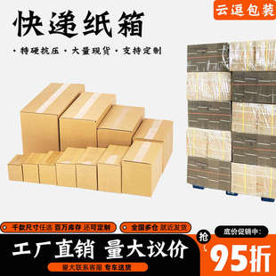 盒搬家硬纸箱子纸盒 快递打包纸箱整包批发邮政快递盒淘宝发货包装