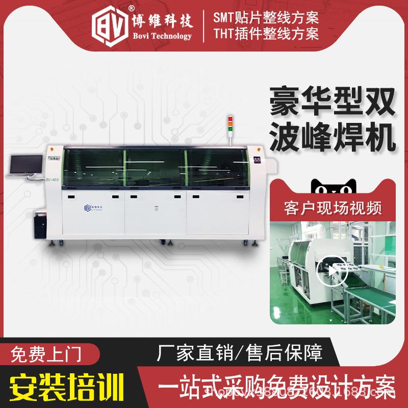 无铅波峰焊机豪华型波峰焊全自动焊锡机无铅有铅锡