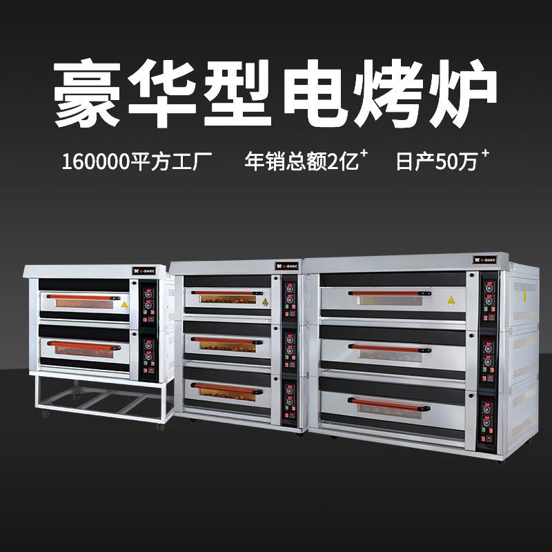 UBake商用烤箱二层四盘电烤炉酥皮食品层炉三层九盘烘焙设备