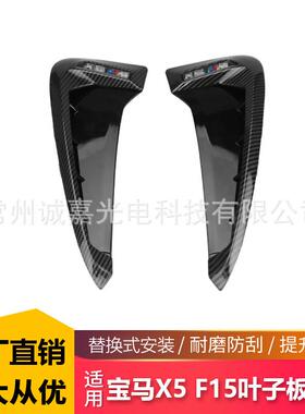 适用于宝马X5X6F15叶子板风口翼子板装饰叶子板出风口F15风口
