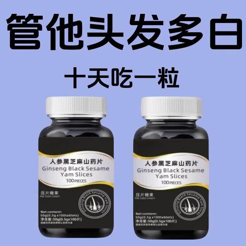 人参黑芝麻白发死对头发早白中老年白发黑发少白头白发两鬓斑白