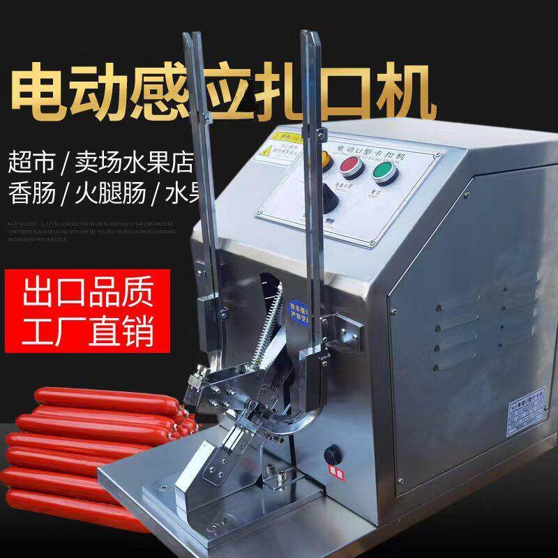 火腿肠电动感应打扣机面包袋脚踏封口打卡机U型香肠食用菌袋扎口