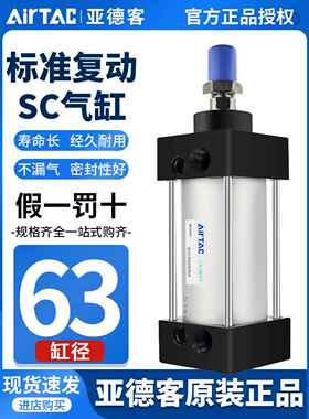 原装亚德客标准气缸大推力SC63X25*50X75X100X125X150X200X300-S