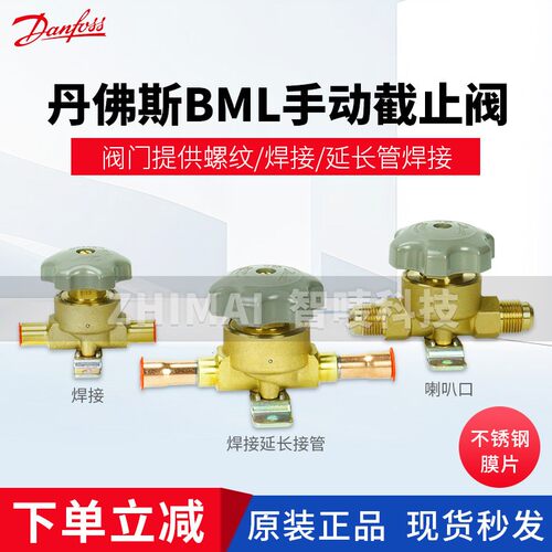 DANFOSS丹佛斯手阀 制冷手动停止阀BML6-10-12-15-18-22S焊口螺口