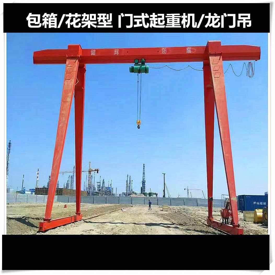16吨花架龙门吊桁 架龙门吊16吨 架门龙门吊 M式桁起重机 1吨龙6