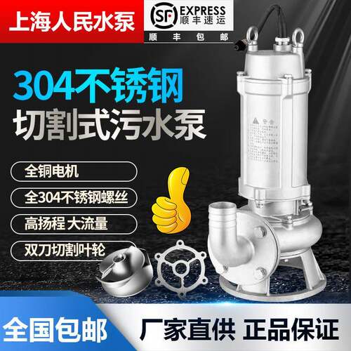 鹏音伴上海人民304全不锈钢污水泵防腐蚀酸碱化工泵316切割无堵塞潜水泵配件
