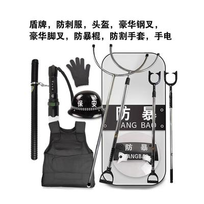 安保器材八件套防刺服防暴头盔盾牌防爆钢叉装备架物业保安防用品