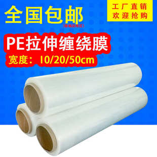 缠绕50cm一卷 重塑料薄膜厂家直销打5拉伸宽批发包膜pe膜膜斤包装