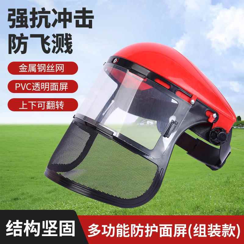 割草防护面罩PVC防护面屏组装款防飞溅抗冲击透明有机玻璃面屏罩
