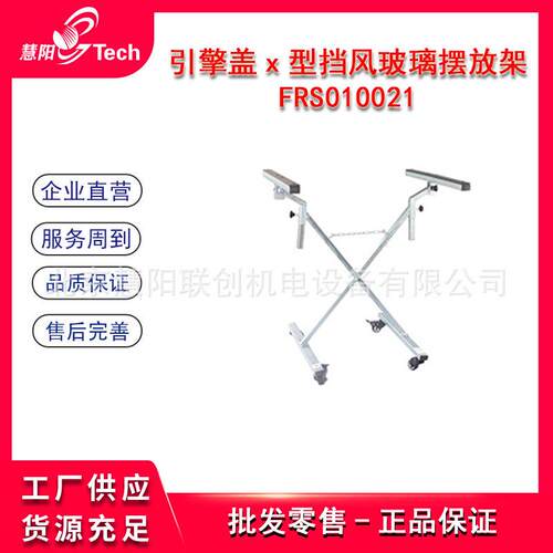 福瑞斯双叉保险杠喷漆摆放架锁盘打磨架引擎盖X型档风玻璃摆放架