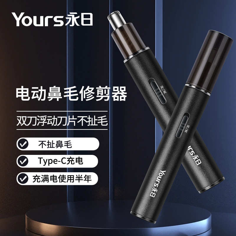 永日新款鼻毛修剪器充电式鼻毛器水洗清理电动男士剃鼻毛鼻孔剪刀