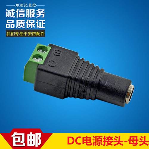 10只 监控12vDC电源接头 母头5.5*2.1mm 免焊插头 安防摄像头配件
