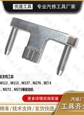奔驰M272M273M274M264M156M276M642飞轮固定专用正时工具