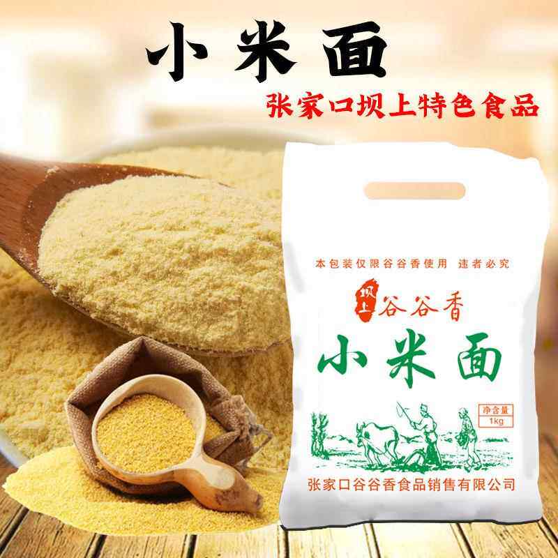 散装农家自磨小米面粉 煎饼面 黄小米面粉2510 包邮