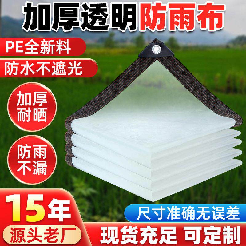 pe透明防雨布加厚塑料户外防水布阳台遮雨布花卉防寒保温挡风篷布