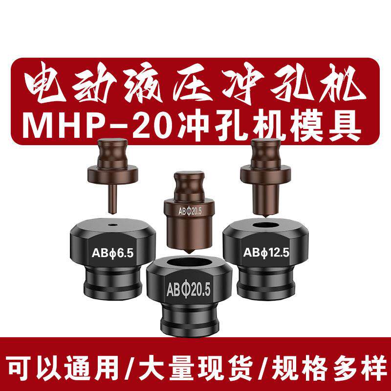 手提式电动液压冲孔机模具角钢槽钢铜铝排角铁打孔模子一字腰圆模