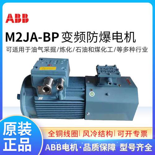 ABB防爆变频电机M2JA112M4A 4KW4极IC416危险环境调频用三相交流