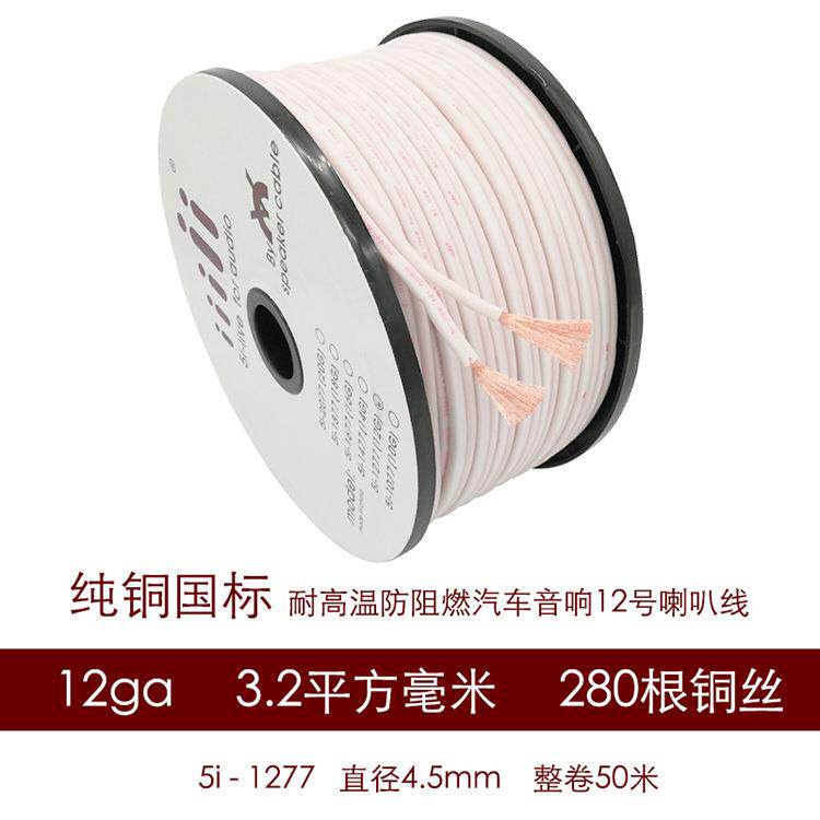 汽车音响改装高品质 磨砂纯铜12GA 16GA音箱线音响线喇叭线控制线