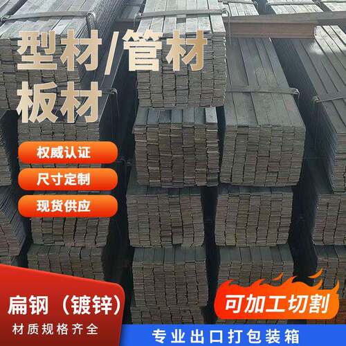 扁钢扁铁冷拉扁钢型材热轧钢条镀锌扁铁扁钢实心钢条板切扁铁扁条