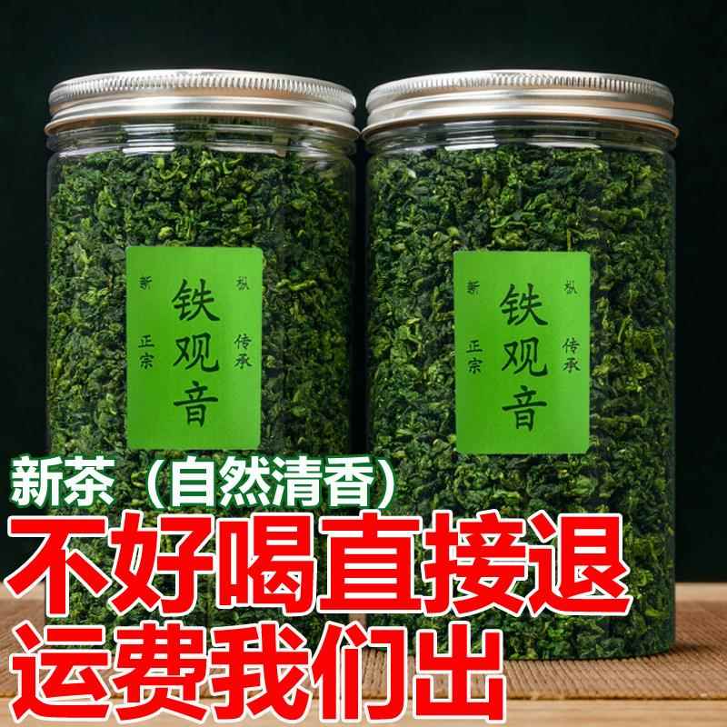 正宗安溪茶铁观音绿茶清香型茶叶高山兰花香耐泡回甘好茶接待新茶