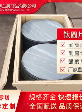 现货切割TA1 TA2钛片钛饼钛环钛圆片 规格齐全 可做杯子