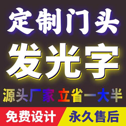 发光字招牌门头定做不锈钢压克力迷你背光字LED灯户外广告牌制作