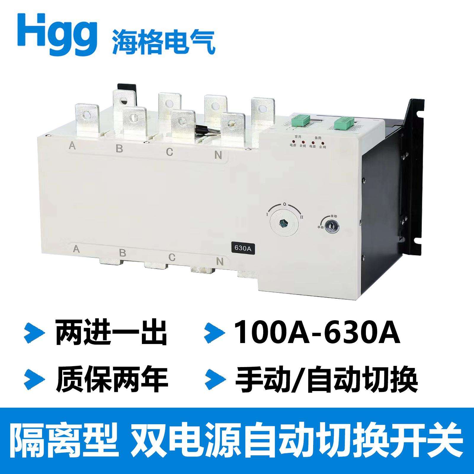 双电源自动转换开关PC级切换隔离型二进一出100A250A400A630A新款