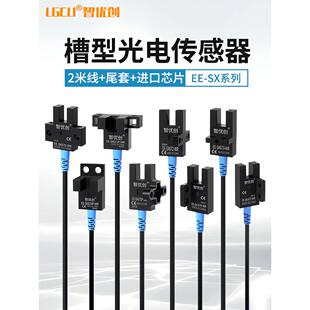 Sx672 673 671 674有线限位传感 670 u型槽位光电开关传感器Ee