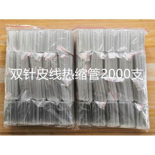 双钢针皮线热缩管 蝶形光纤热缩管 皮线光缆热缩管 光纤热熔管