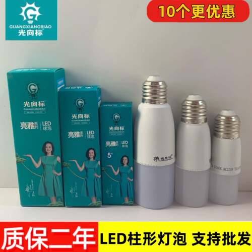 光向标led灯泡超亮节能小柱形白光玉米灯照明e27家用亮雅系列灯泡