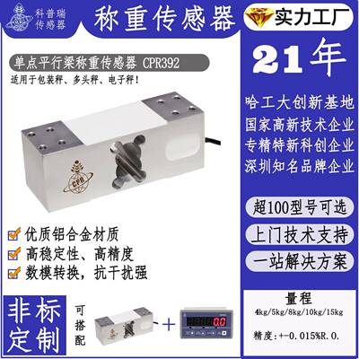 15kg4线制单点梁式称重传感器全桥方型铝合金梳棉机电子秤高精度