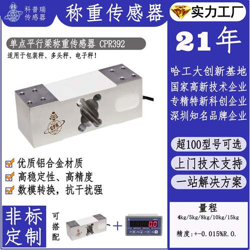 15kg4线制单点梁式称重传感器全桥方型铝合金梳棉机电子秤高精度
