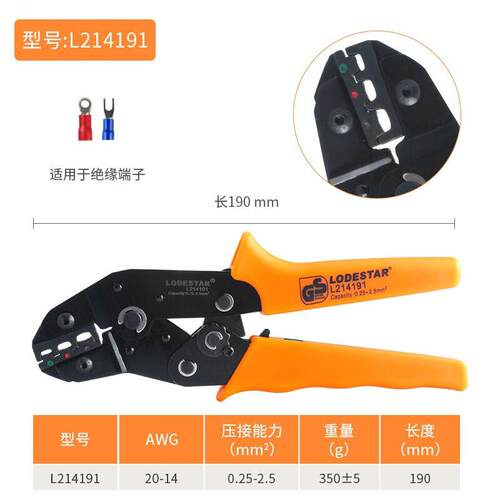 LODESTAR乐达L21191棘4轮L214191式绝缘端子多能功线省力剥线网线