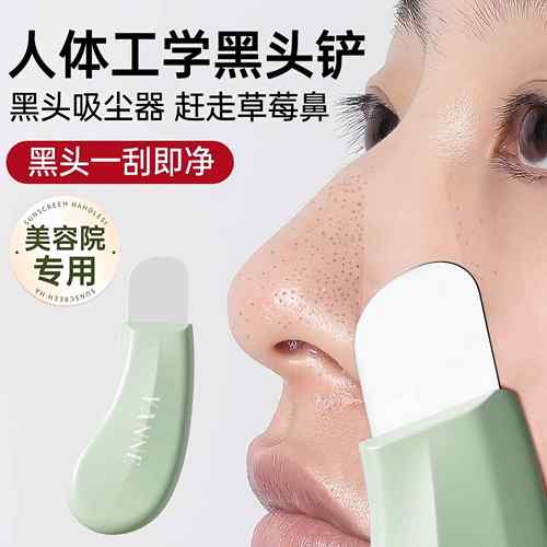 手动铲黑头铲黑头神器清洁不伤肤去黑头粉刺铲刀脸部刮毛器刮毛铲