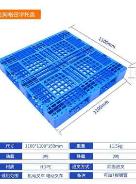 001111网田字塑胶托盘新料防潮垫板格110*110*150地NQZ台板货物垫