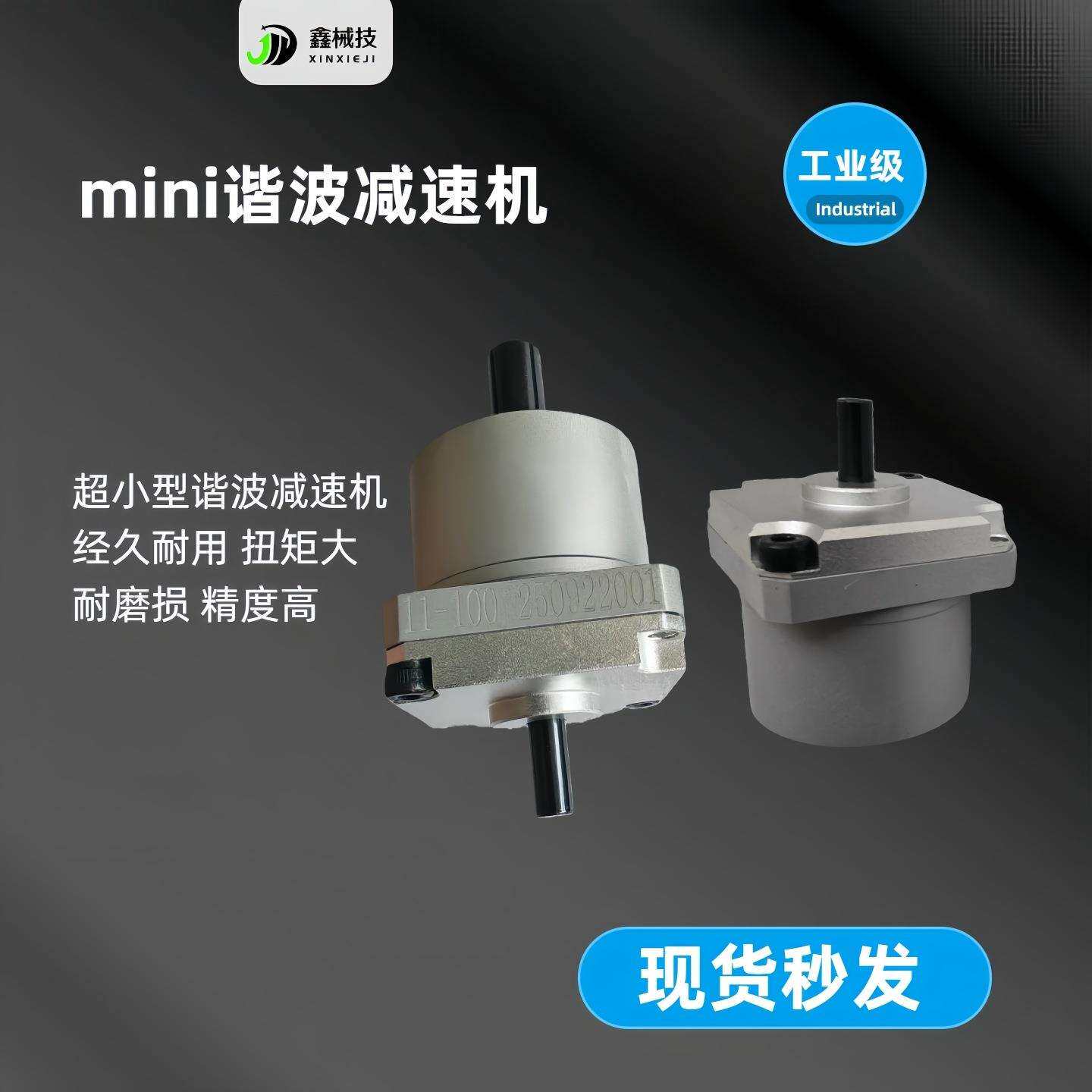 迷你谐波减速机mini谐波减速器小型谐波减速机配42步进电机35步进