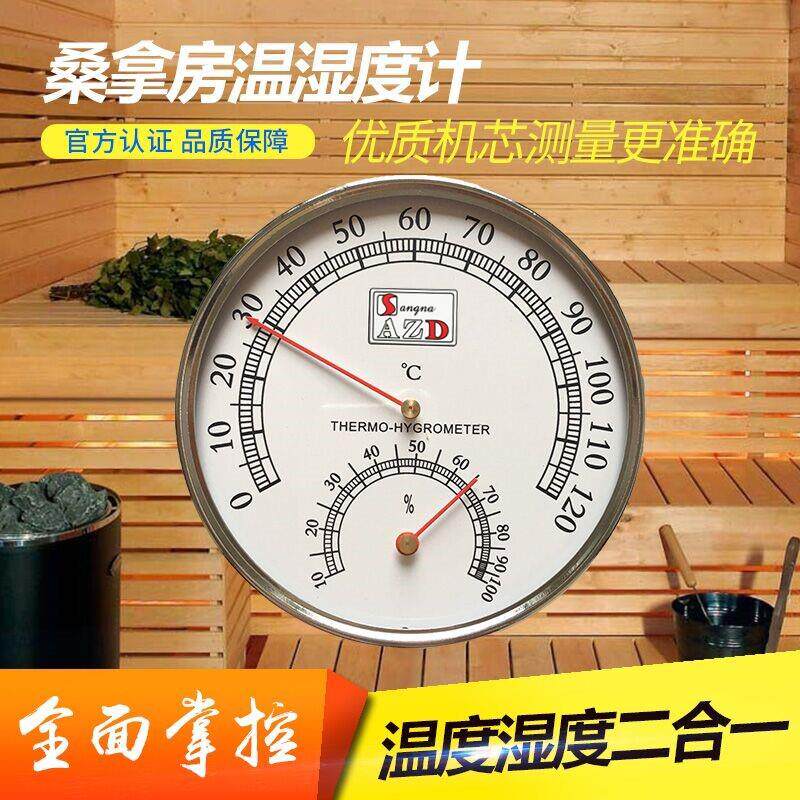 温湿表A5桑拿房温湿度计金属外壳温度计0-120度温湿度计