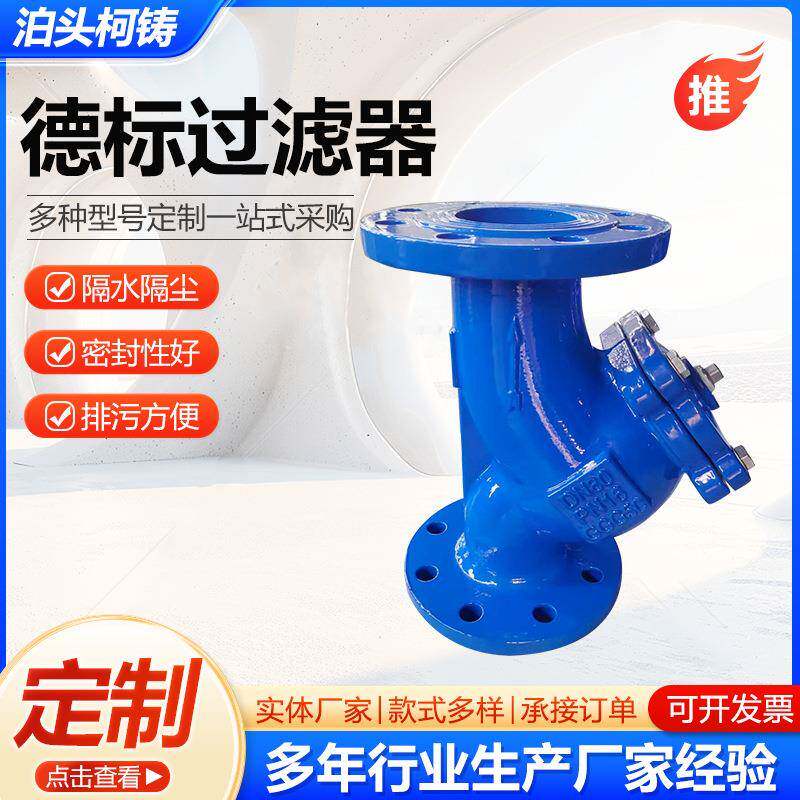 德标过滤器管道污水排污处理导热油过滤器球墨铸铁法兰厂家供应