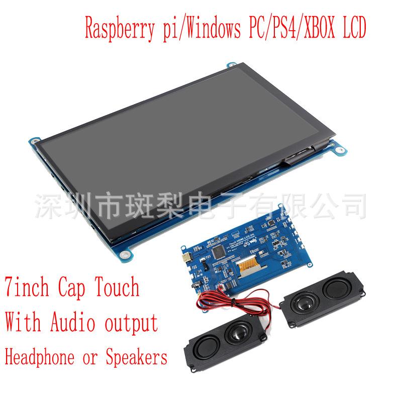 树莓派7寸显示屏7H LCD电容触摸屏HDMI VGA IPS电脑副屏