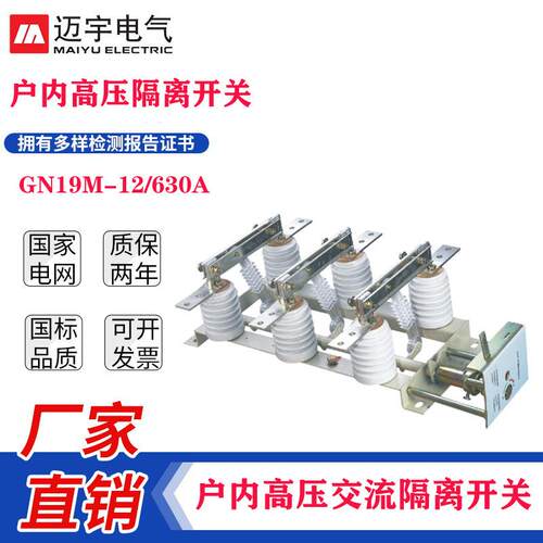 隔离刀10KV户内高压隔离开关GN19M-12/630带操作面板侧装隔离开关