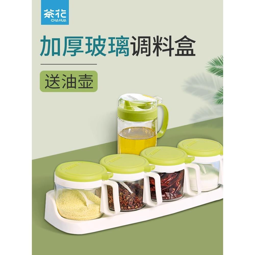茶花调料盒调味瓶罐调料组合套装厨房家用密封罐调味罐调味瓶盐罐