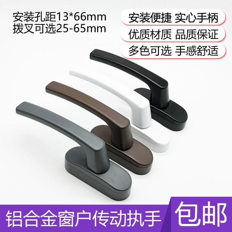 铝合金窗户把手传动执手平开窗上悬断桥铝外推窗拉手门窗把手锁扣