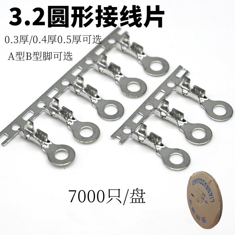 3.2圆形横连接线片冷压接线端子连接器OT接地线环/接线束/连绕端