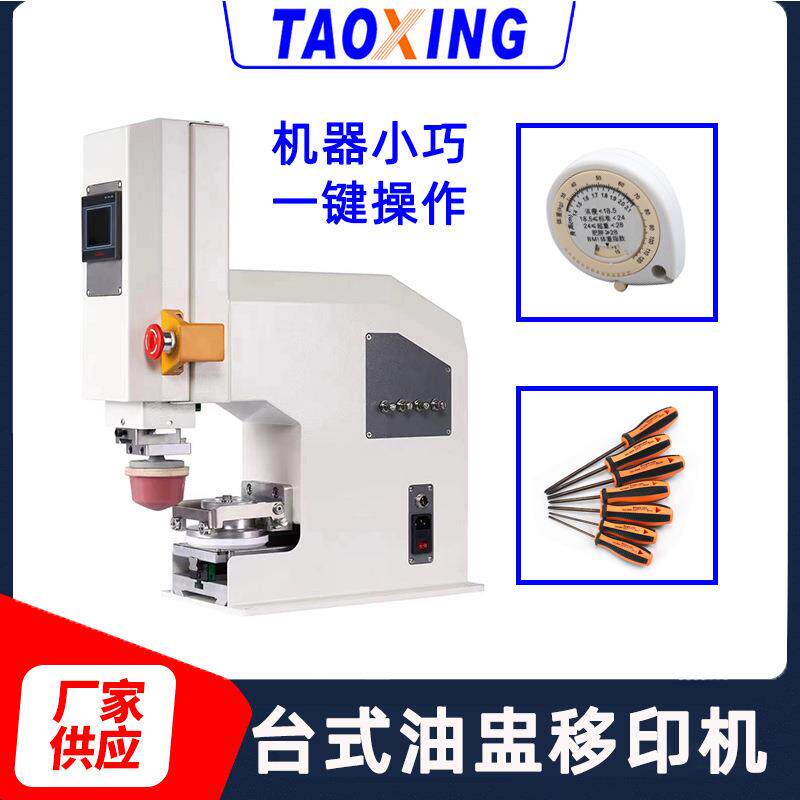 涛兴油盅移印机半自动油墨五金工具logo印刷机气动油墨移印机