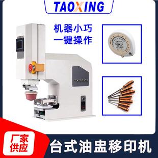 涛兴油盅移印机半自动油墨五金工具logo印刷机气动油墨移印机